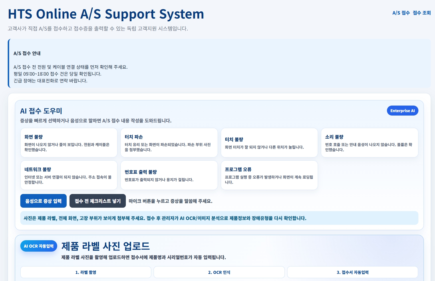 HTS 온라인 A/S 접수 화면